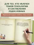 Расскажи мне историю. Блокнот семейной летописи для детей и родителей
