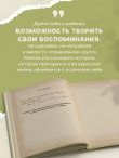 Расскажи мне историю. Блокнот семейной летописи для детей и родителей