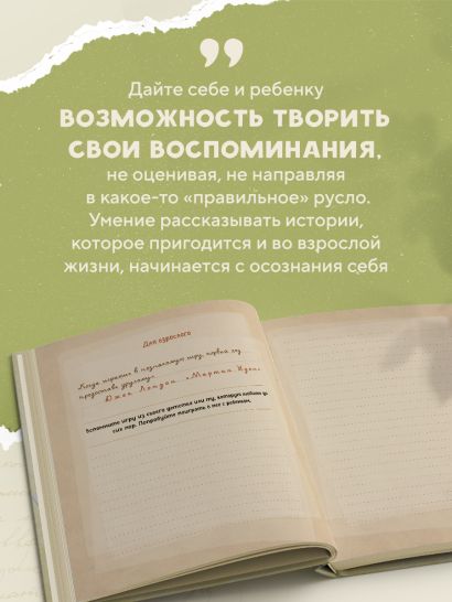 Расскажи мне историю. Блокнот семейной летописи для детей и родителей