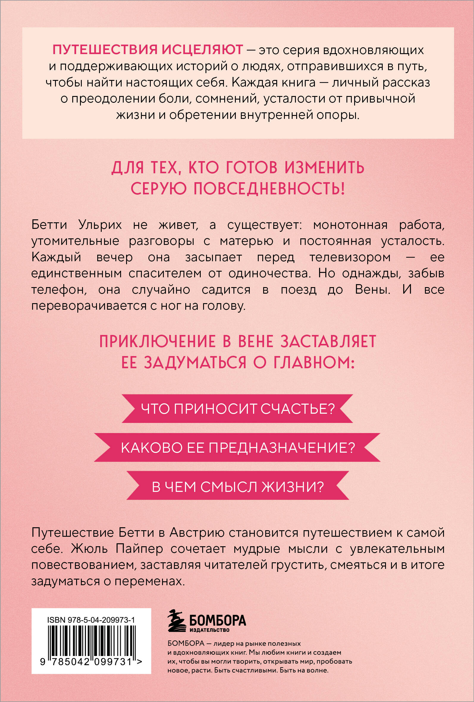 Поезд до жизни мечты. Психологический роман про поиск счастья, предназначения и смысла