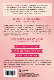 Обложка сзади Поезд до жизни мечты. Психологический роман про поиск счастья, предназначения и смысла Жюль Пайпер