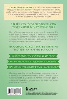 Обложка сзади Самолет до перемен. Психологический роман про исцеление души, прощение и страхи Жюль Пайпер