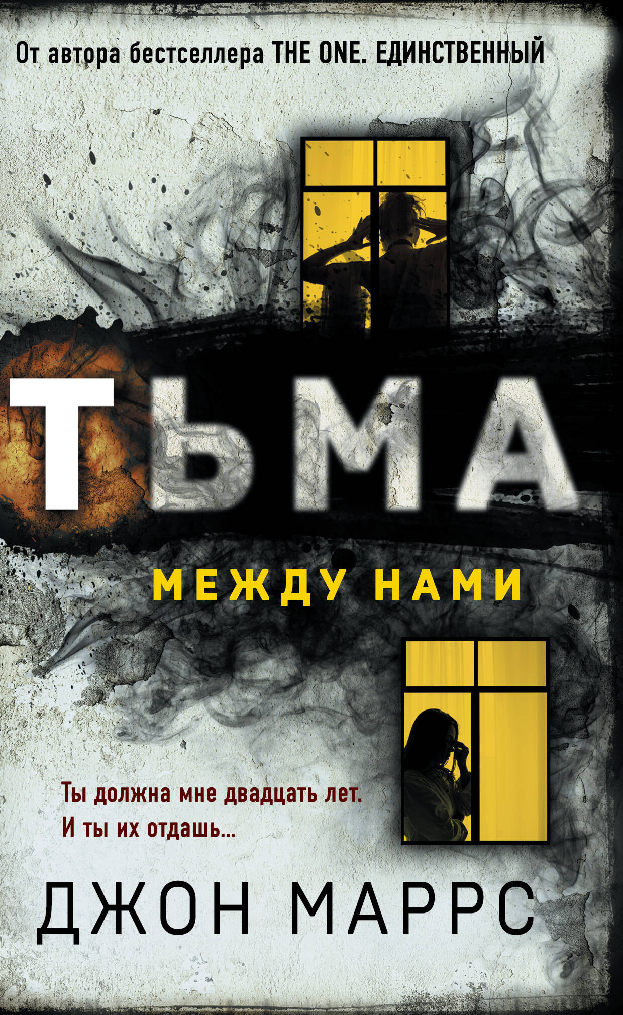  книга Тьма между нами (формат клатчбук)