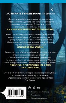 Обложка сзади Как ты умрешь (#1) (формат клатчбук) Майк Омер