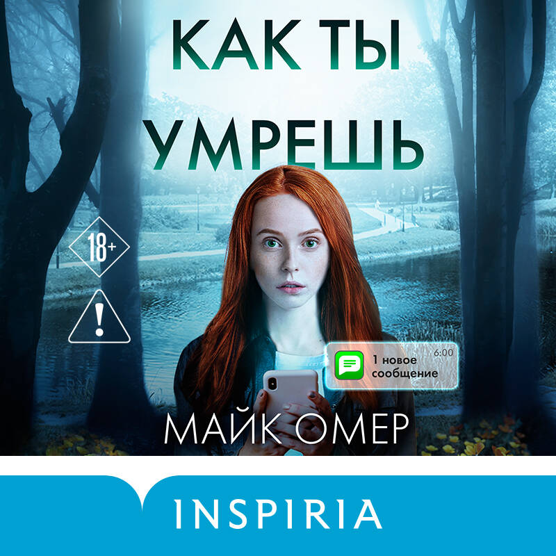 Как ты умрешь (#1) (формат клатчбук)
