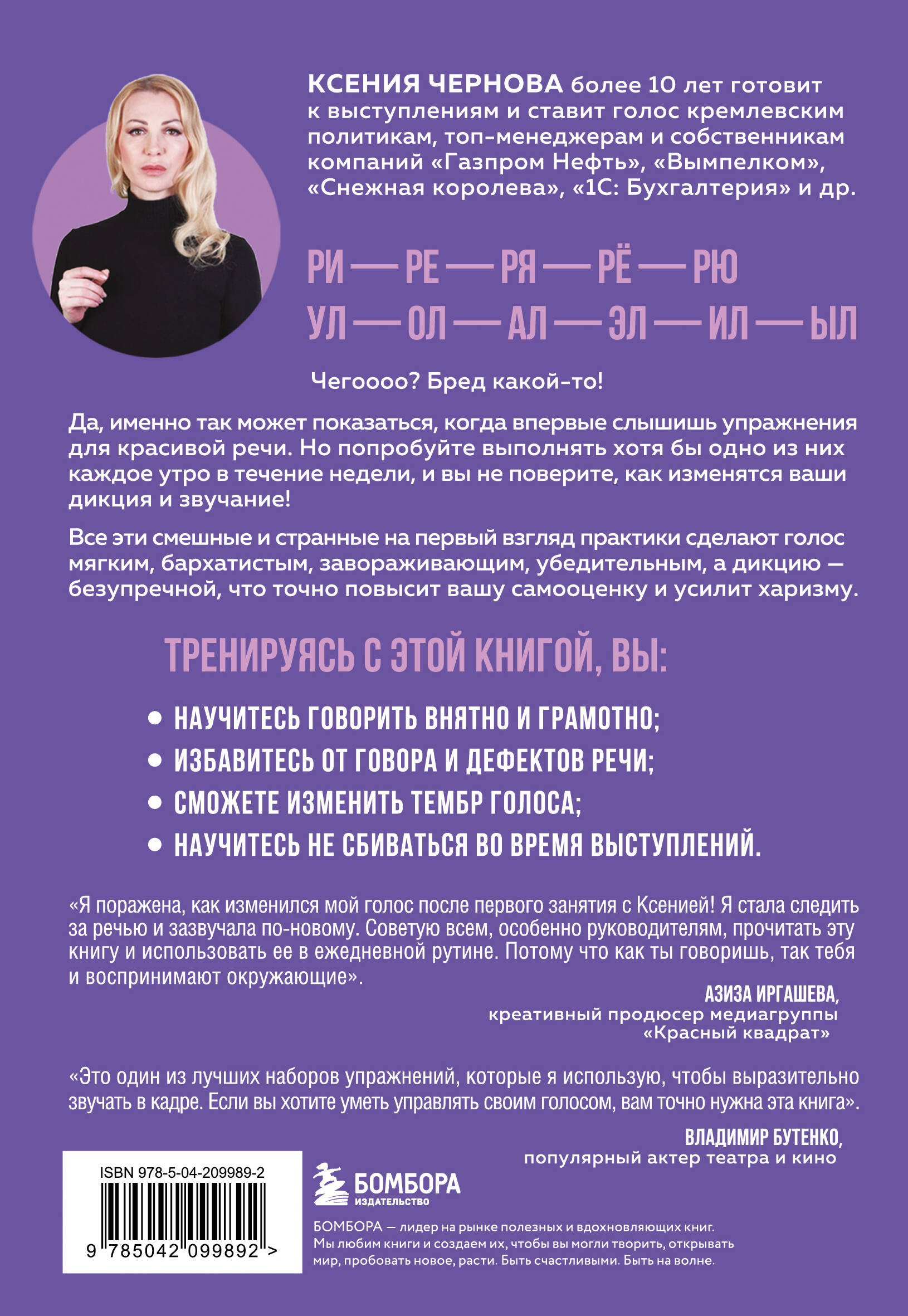 Идеальная дикция. Как звучать красиво и уверенно