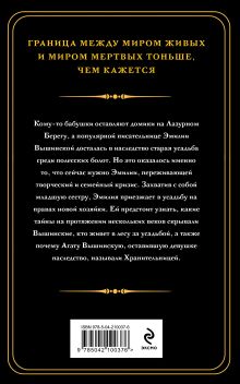 Обложка сзади Хранительница болот Наталья Тимошенко