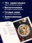 Сказочная книга праздничных блюд. Под истории Ш.Перро, бр.Гримм, Г.Х.Андерсена (НОВОЕ ОФОРМЛЕНИЕ)