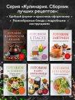 ПП меню. Сборник лучших рецептов