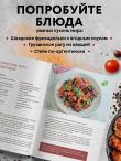 Готовим в аэрогриле. Сборник лучших рецептов
