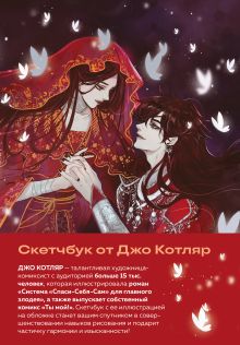 Скетчбук от Джо Котляр (оригинальный формат маньхуа)