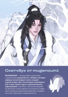 Обложка Скетчбук от mugenoumi (оригинальный формат маньхуа) mugenoumi