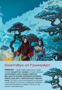 Обложка Скетчбук от ГримуАрт (оригинальный формат маньхуа) ГримуАрт