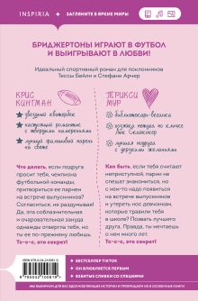 Обложка сзади Мой дерзкий сосед Эми Эйворд
