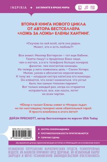 Обложка сзади Искры льда Елена Хантинг