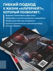Альтернейт. Сверхцели. Счастье. Баланс