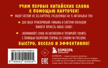 Обложка сзади Карточки для запоминания китайских слов. Начальный уровень (набор 365 шт.) 