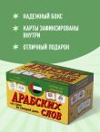 Карточки для запоминания арабских слов. Начальный уровень (набор 365 шт.)