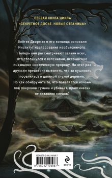 Обложка сзади Сотканная из тумана Наталья Тимошенко