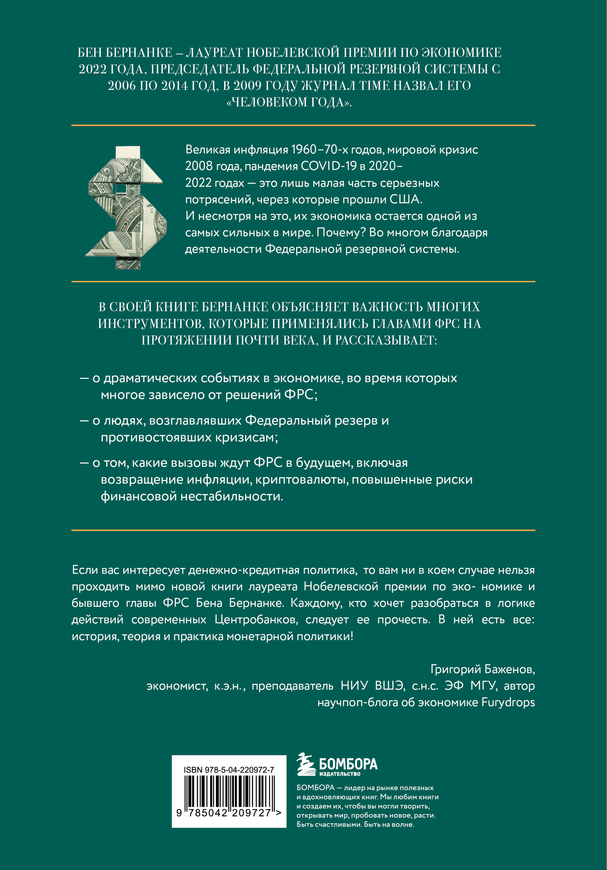 Монетарная политика XXI века. Эволюция Федеральной резервной системы от Великой инфляции до пандемии COVID-19