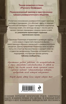 Обложка сзади Общество призрачных и жестоких Екатерина Аценс