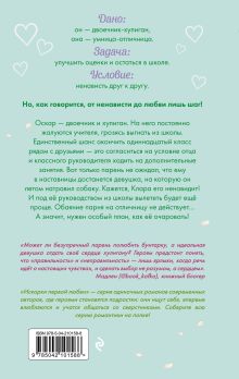 Обложка сзади Недотрога и хулиган Ирина Молчанова