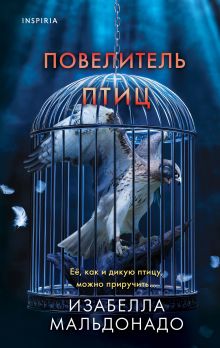 Повелитель птиц (#3)