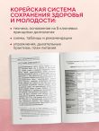 Привычки медленного старения. Корейская методика анти-эйдж