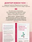 Привычки медленного старения. Корейская методика анти-эйдж