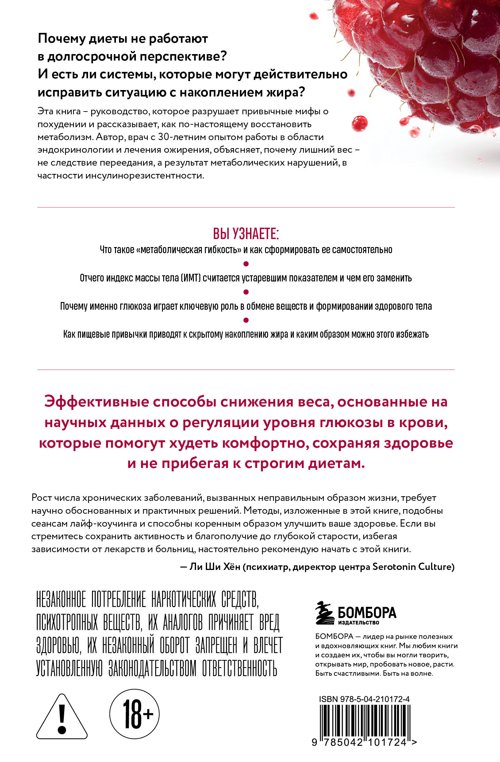 Королева глюкозы. Пошаговый 4-недельный план формирования метаболической гибкости, снижения инсулинорезистентности, уменьшения обхвата талии