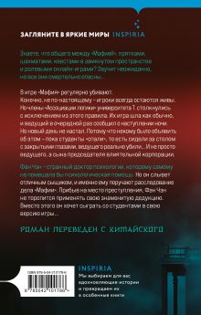 Обложка сзади Пять убийственных игр Лэй Цзюнь