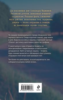 Обложка сзади Крик ночной птицы Дарья Литвинова