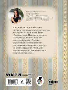 Обложка сзади Пушкин и соседи Екатерина Гаврюшкина