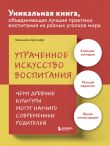 Утраченное искусство воспитания. Чему древние культуры могут научить современных родителей