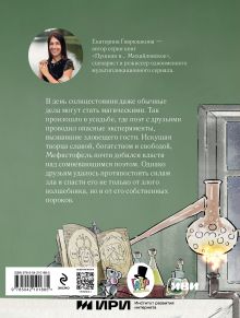 Обложка сзади Пушкин и опасный визит Екатерина Гаврюшкина