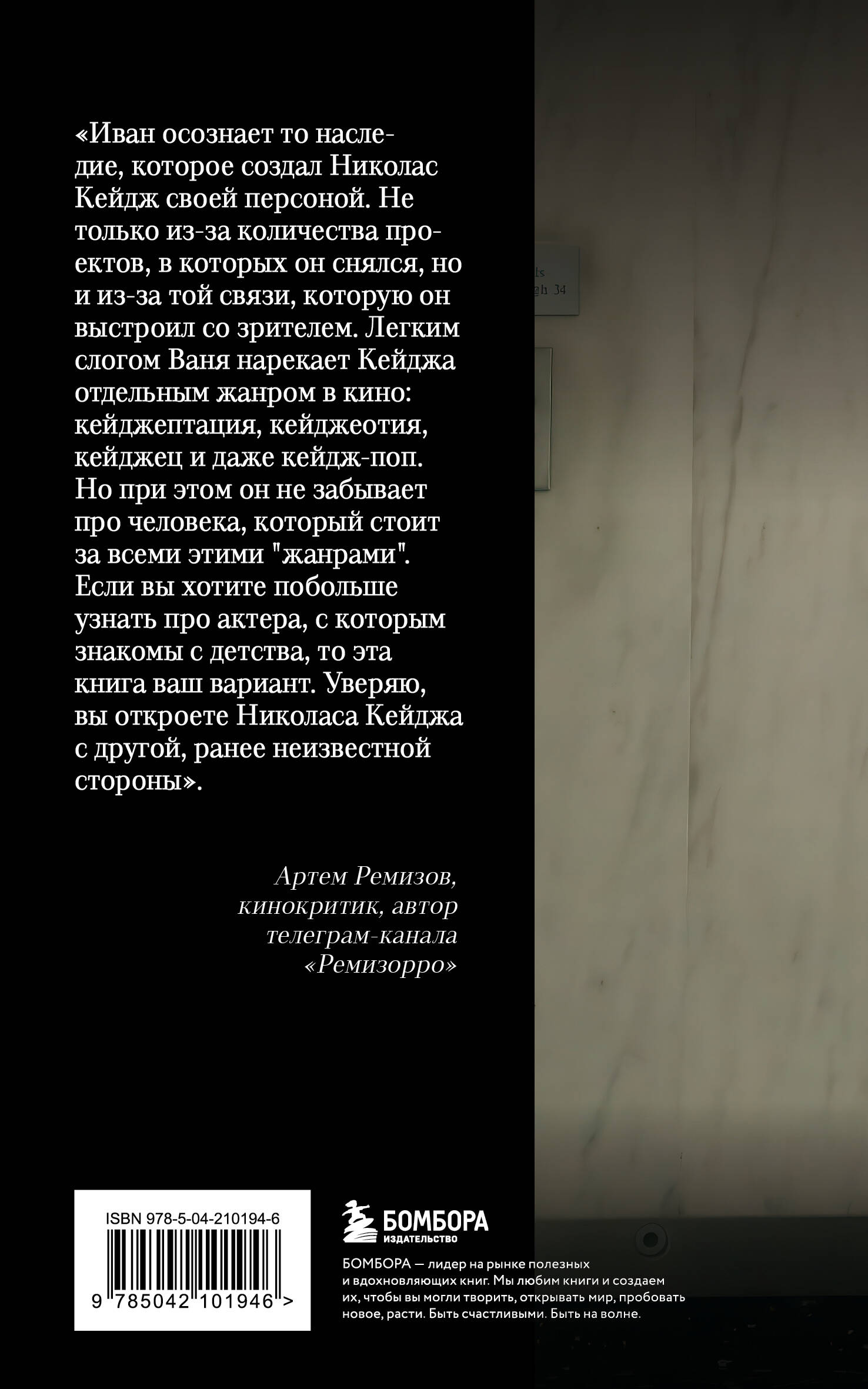 Николас Кейдж. Биография. Культовый неудачник или гениальный актер?