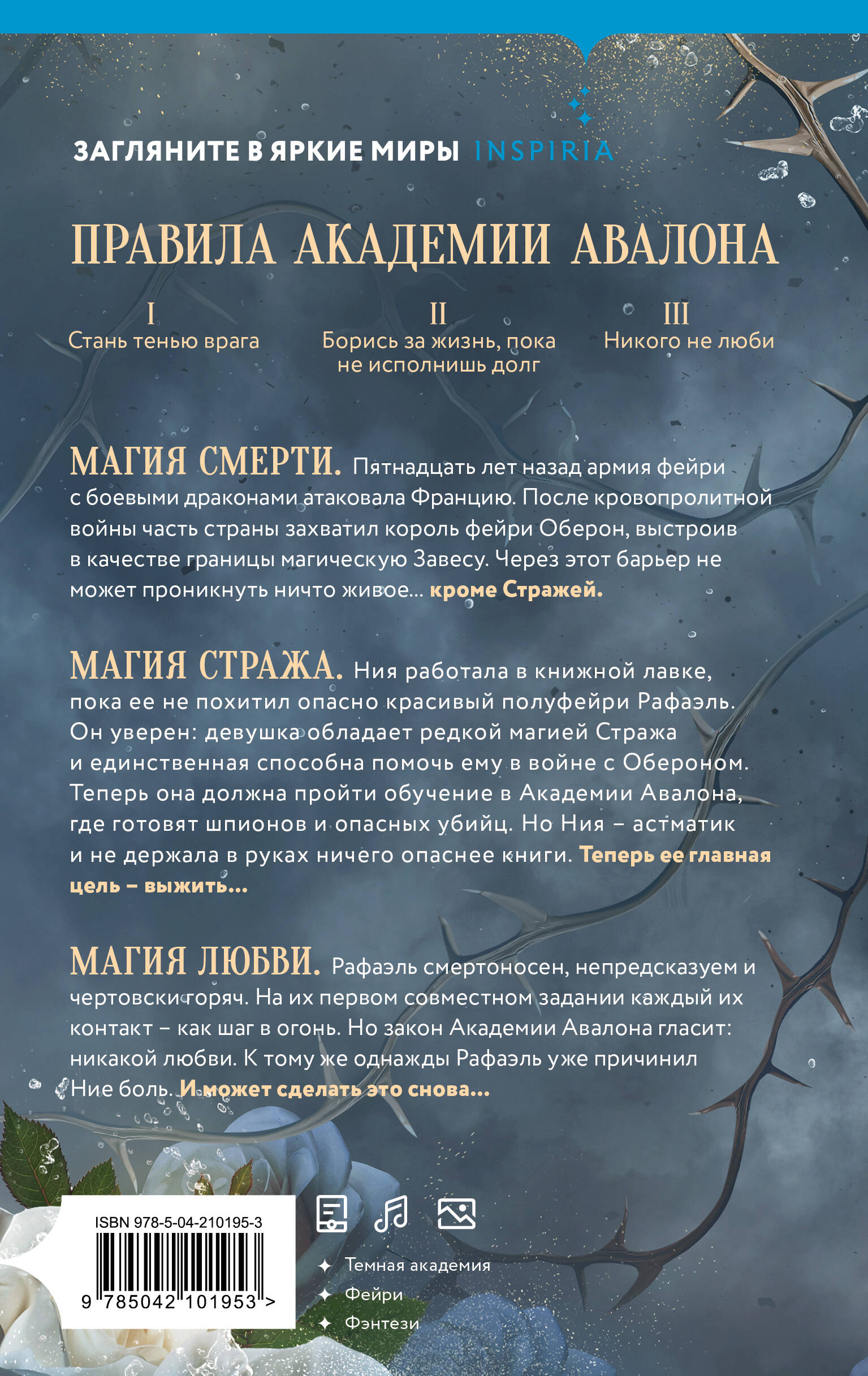 Башня Авалона (#1)