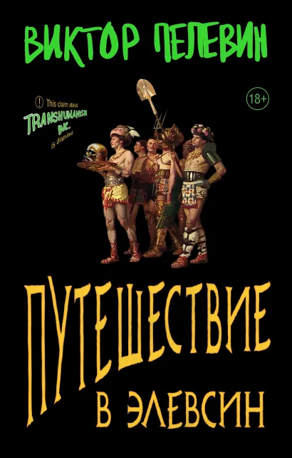 Обложка Корпорация TRANSHUMANISM. Набор из 3-х книг: 