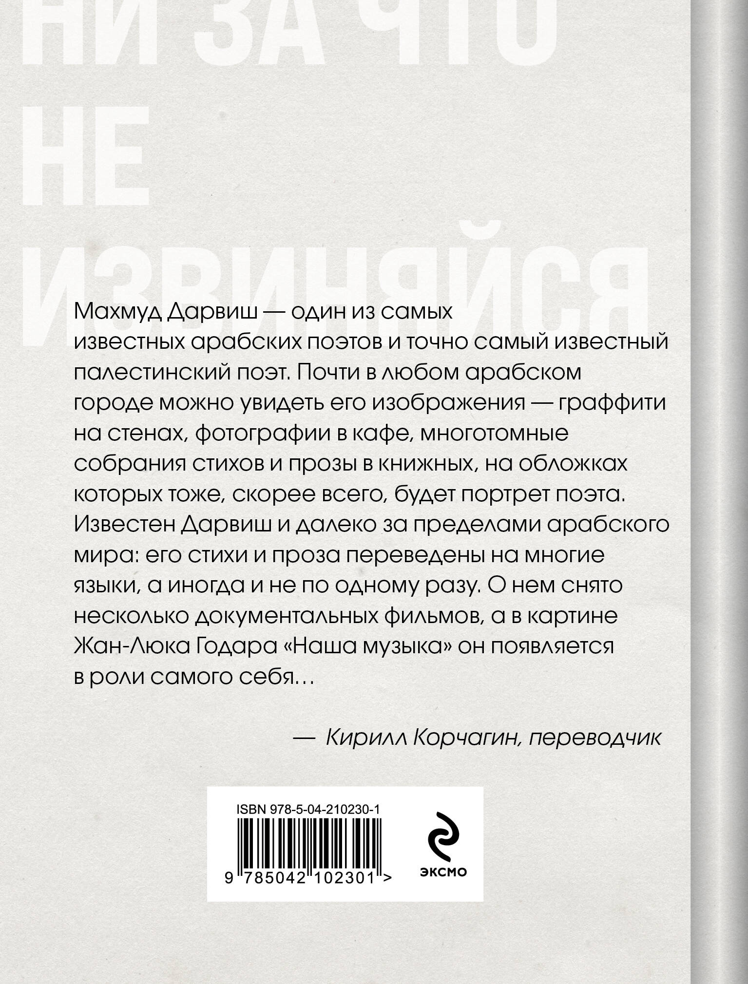 Ни за что не извиняйся