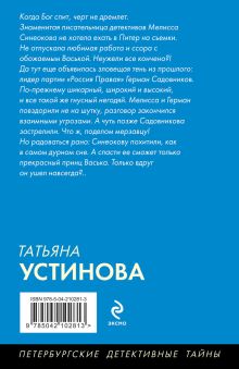 Обложка сзади Пять шагов по облакам Татьяна Устинова