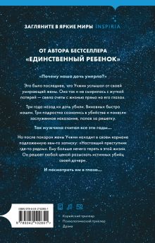 Обложка сзади Созвездие смерти Со Миэ