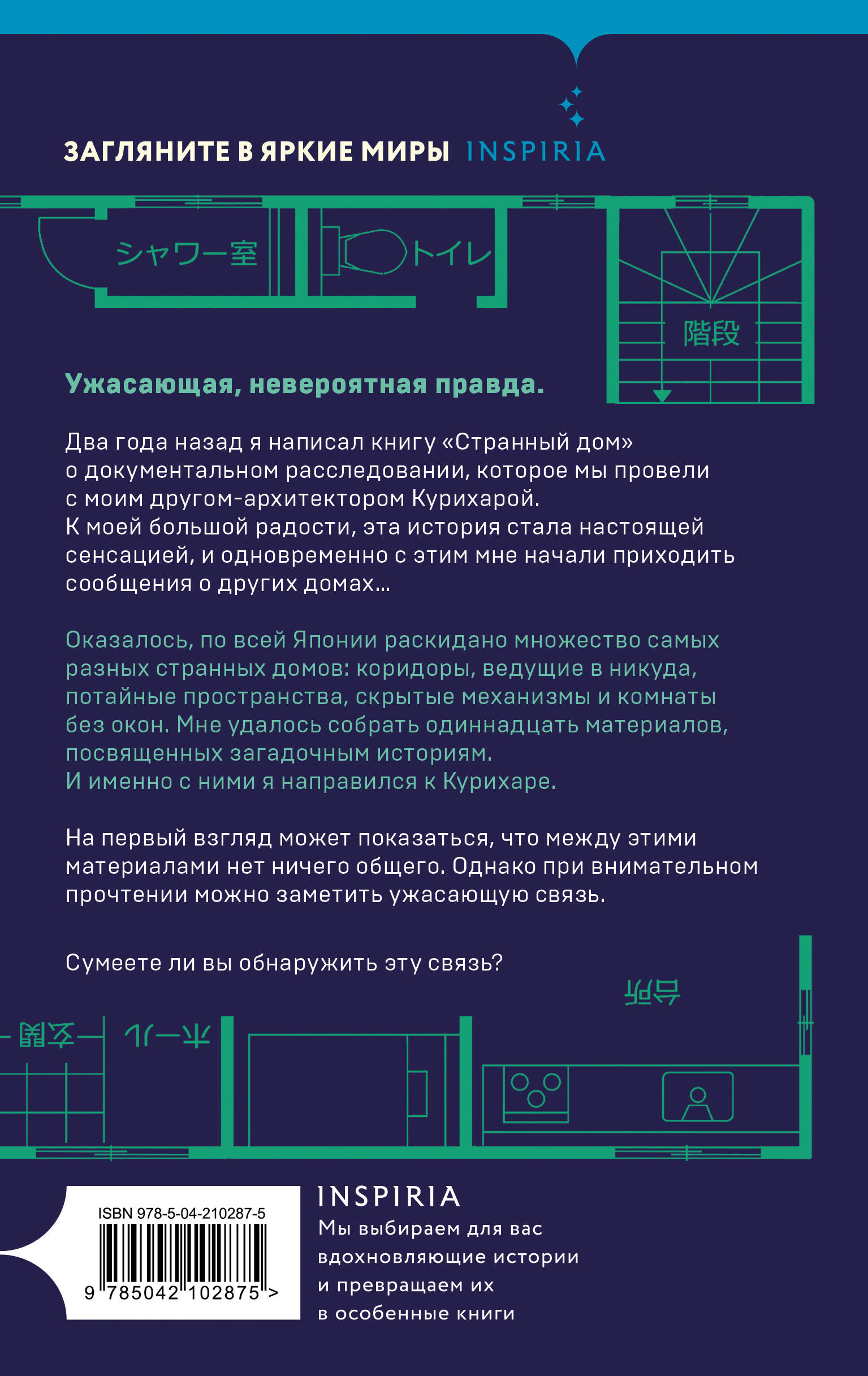 Странный дом 2