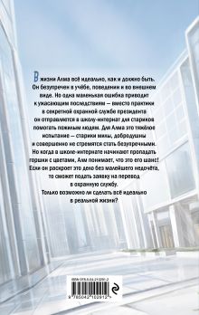 Обложка сзади Идеальный, как и все Евгения Русинова