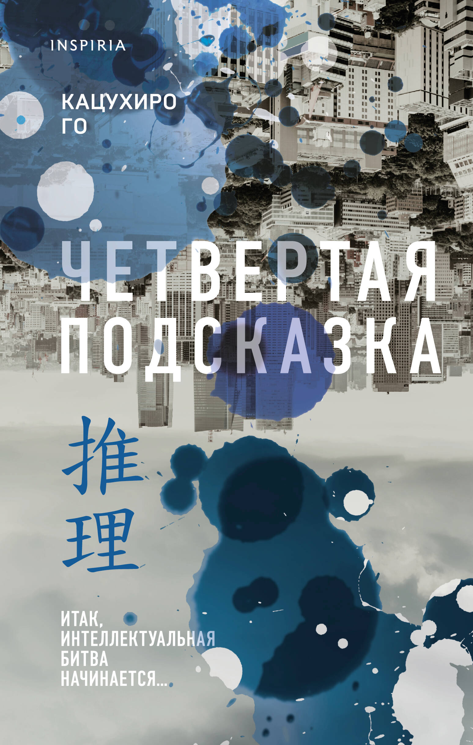  книга Четвертая подсказка