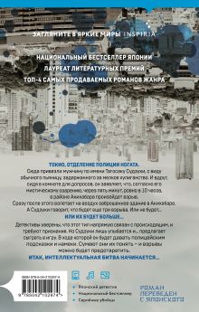 Обложка сзади Четвертая подсказка Кацухиро Го