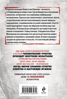 Обложка сзади Холодный счет Владимир Колычев