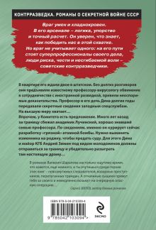 Обложка сзади Спектакль для предателя Валерий Шарапов