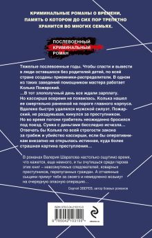 Обложка сзади След на рельсах Валерий Шарапов