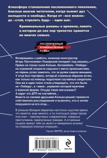 Обложка сзади След на мокром асфальте Валерий Шарапов