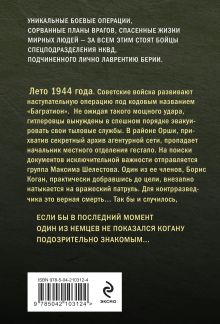 Обложка сзади Леший в погонах Александр Тамоников